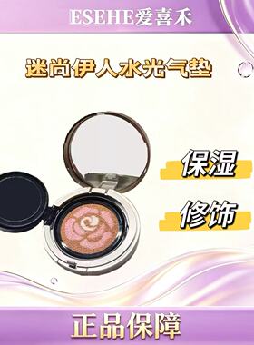 学生党水光焕颜定妆玫瑰花气垫CC霜  美白修颜提亮遮瑕  带替换芯