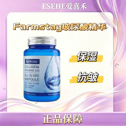Farmstay法曼媞保湿补水除敏感肌