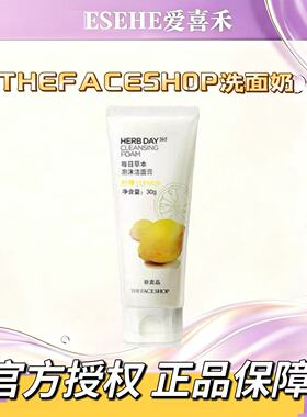 菲诗小铺每日草本柠檬芦荟樱桃绿豆泡沫洗面奶30g洁面乳