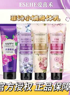 正品菲诗小铺浪漫邂逅紧致保湿香氛身体精华乳润体霜持久留香滋润
