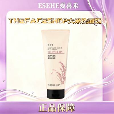 thefaceshop菲诗小铺大米米水泡沫洗面奶洁面乳深层清洁保湿卸妆