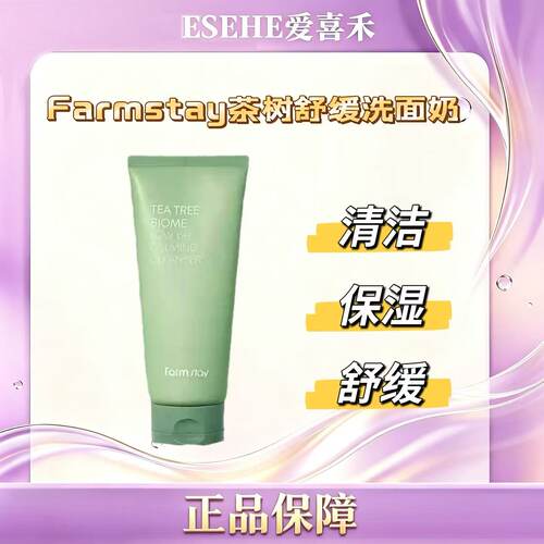 韩国原装进口Farmstay法曼媞茶树舒缓洗面奶180ml 效期27.1月