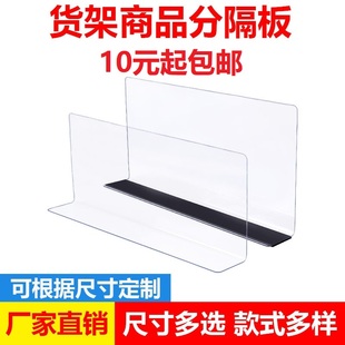 超市货架隔板片分隔板挡板便利店PVC分隔片塑料l型小商品分割板