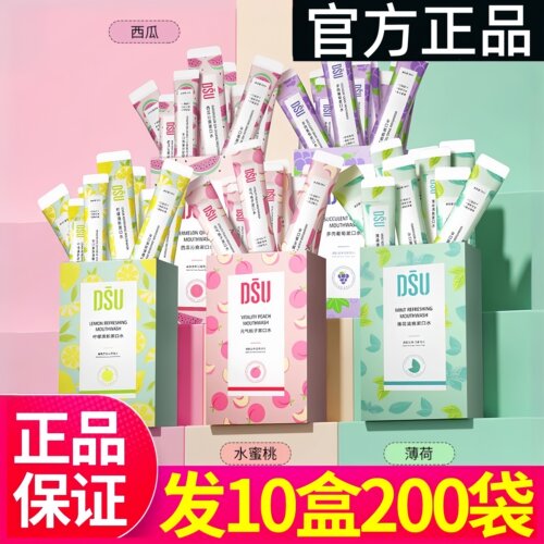 DSU便携无酒精一次性漱口水