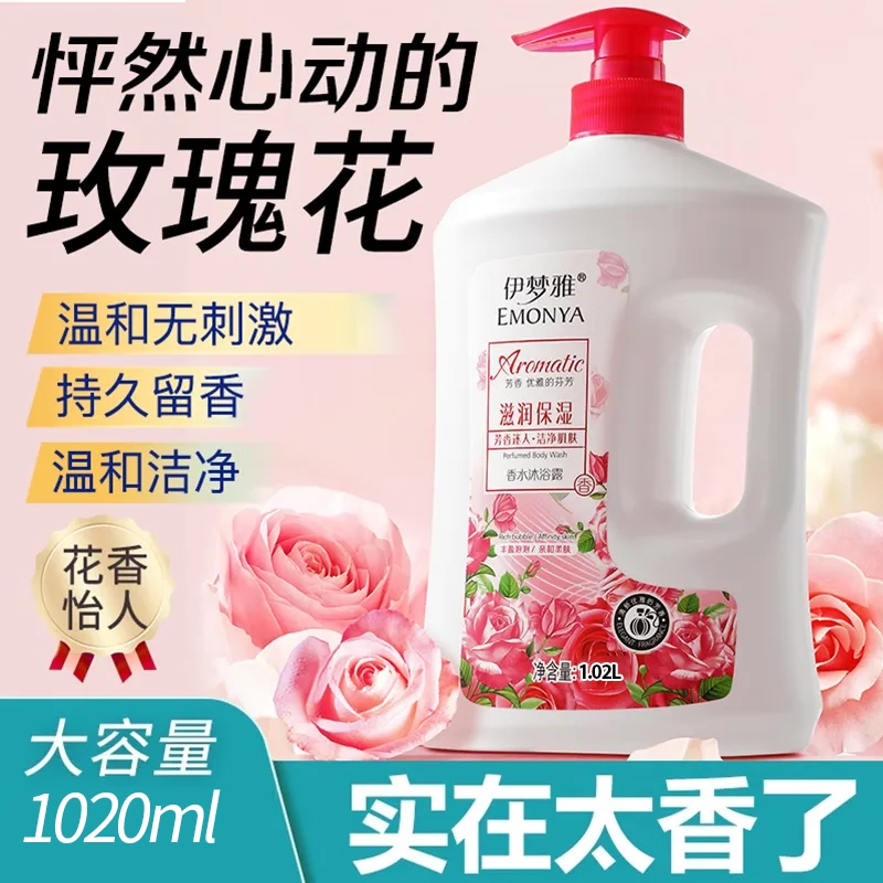 玫瑰沐浴露持久留香72小时香水女男士通用深层清洁泡沫绵密