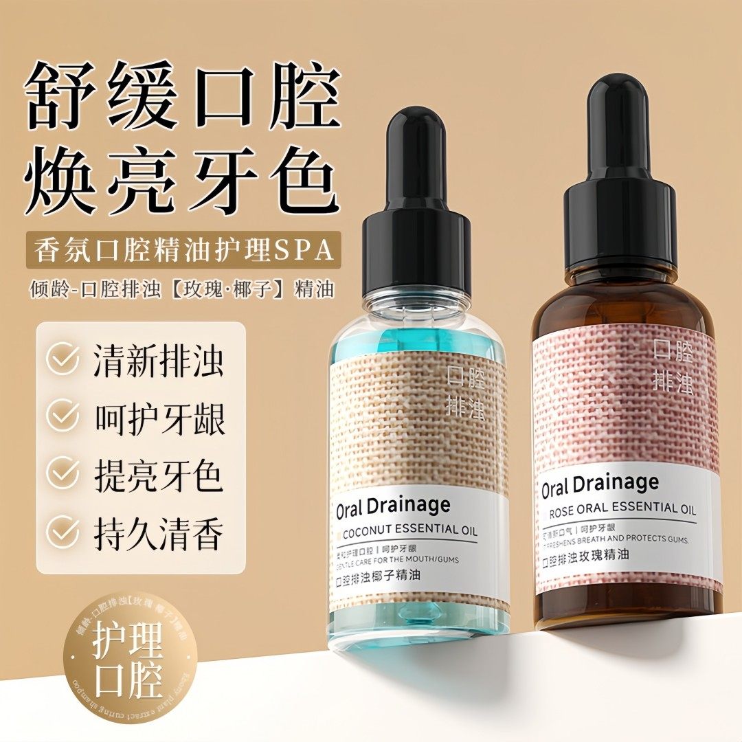 椰子油玫瑰味精油去口臭清新口气去黄牙漱口水除口臭持久留香,洗护清洁剂/卫生巾/纸/香薰,漱口水,淘宝优惠券,粉丝福利购,淘宝优惠卷