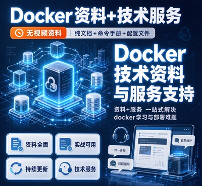 Docker部署教程资料大全 Linux容器运维实战 Compose配置故障排查
