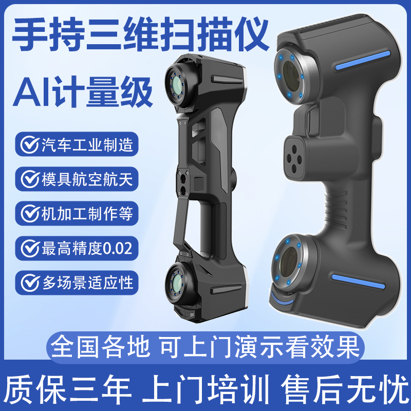 高精度手持式AI激光三维扫描仪汽车制造能源光伏航空航天3D检测仪