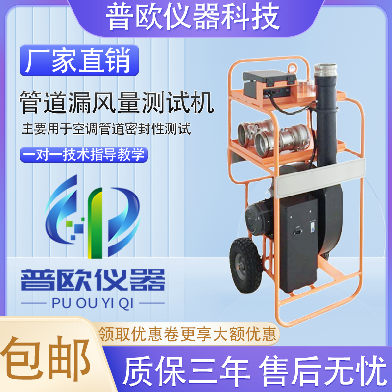 空调管道漏风量测试机空气泄漏测试仪泄漏工程通风管密封性检测仪