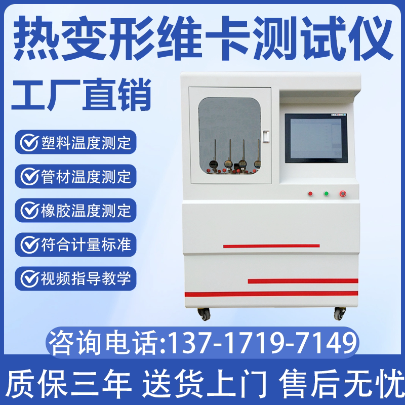 塑料热变形维卡软化点测定仪橡胶尼龙电热温度测试仪试验机检测仪