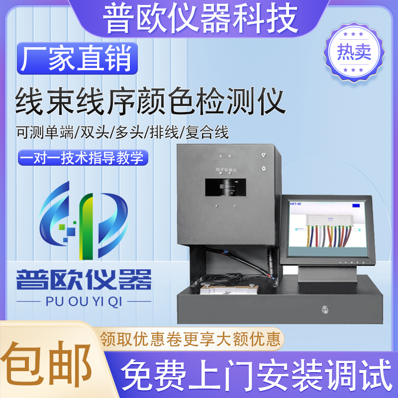 线束线序检测仪线序颜色排线顺序测试仪自动排线测定仪错位分析仪