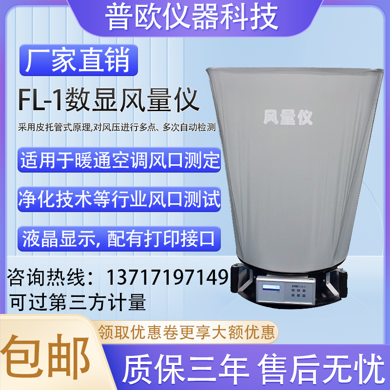 FLY-1S触屏型数显风量仪风量罩电子风速测试仪遥控风口流量检测仪