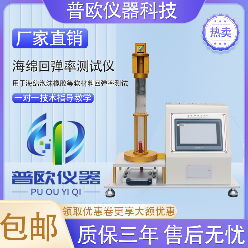 海绵落球回弹率测试仪软质泡沫塑料橡胶材料弹力性能检测试验机器