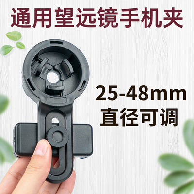 全新升级！WN-1通用单筒双筒望远镜目镜手机连接拍摄固定手机夹