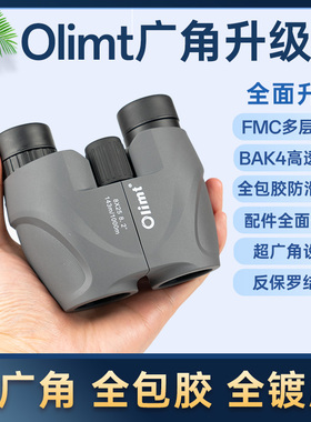 全面升级！Olimt伟泰反保罗8×25专业双筒望远镜超广角高清演唱会