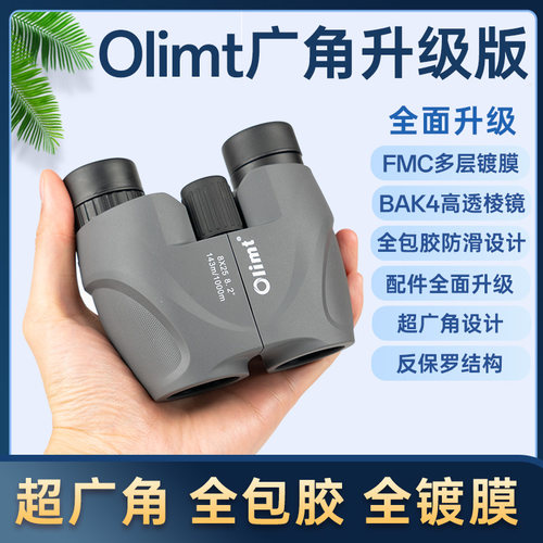 全面升级！Olimt伟泰反保罗8×25专业双筒望远镜超广角高清演唱会