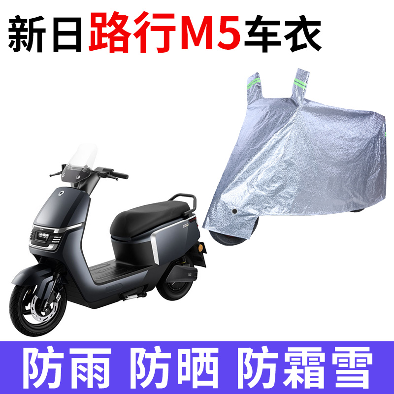 适用新日路行M5电动车车衣TDT6580Z防晒防雨防尘加厚遮阳电瓶车罩
