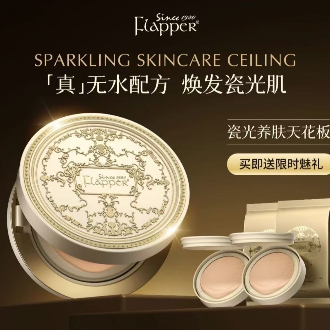 FLAPPER翡拉帕丽虫草胶原精华气垫粉霜正品一个原装两个替换装