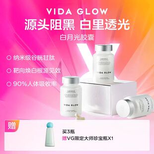 VIDA GLOW亮白丸vg白月光胶囊提亮淡化色斑谷胱甘肽口服内调进口