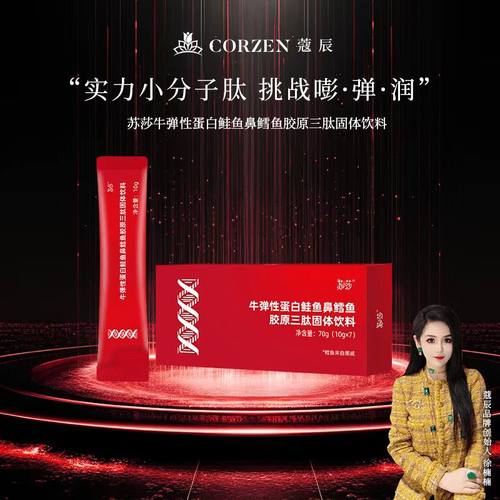 苏莎牛弹性鲑鱼骨鳕鱼胶原