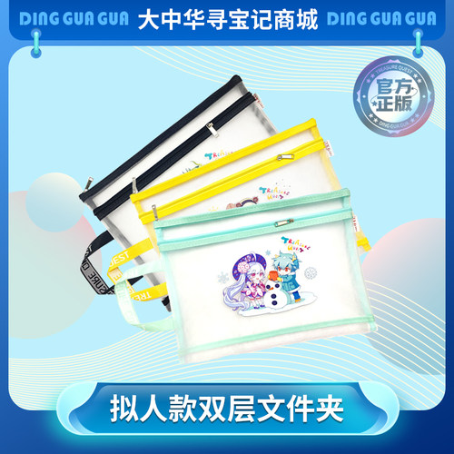 神兽拟人款卡通形象双层文件袋