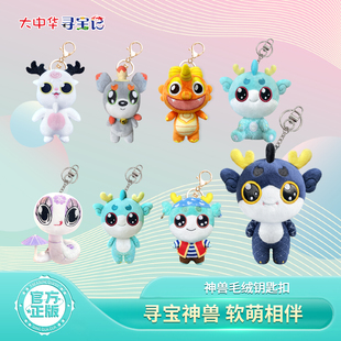大中华寻宝记系列钥匙扣小挂件毛绒玩偶书包挂件生日礼物 热卖