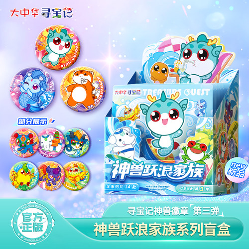 大中华寻宝记神兽徽章盲盒吧唧