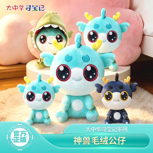 现货寻宝记神兽顶呱呱大小款毛绒
