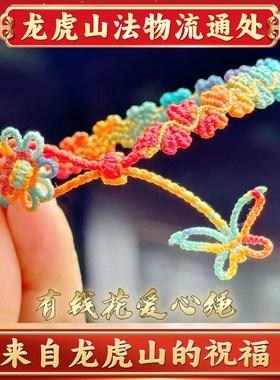 龙虎山直发有钱花爱心手绳好运彩虹渐变爱心手工编织锦鲤文创手链