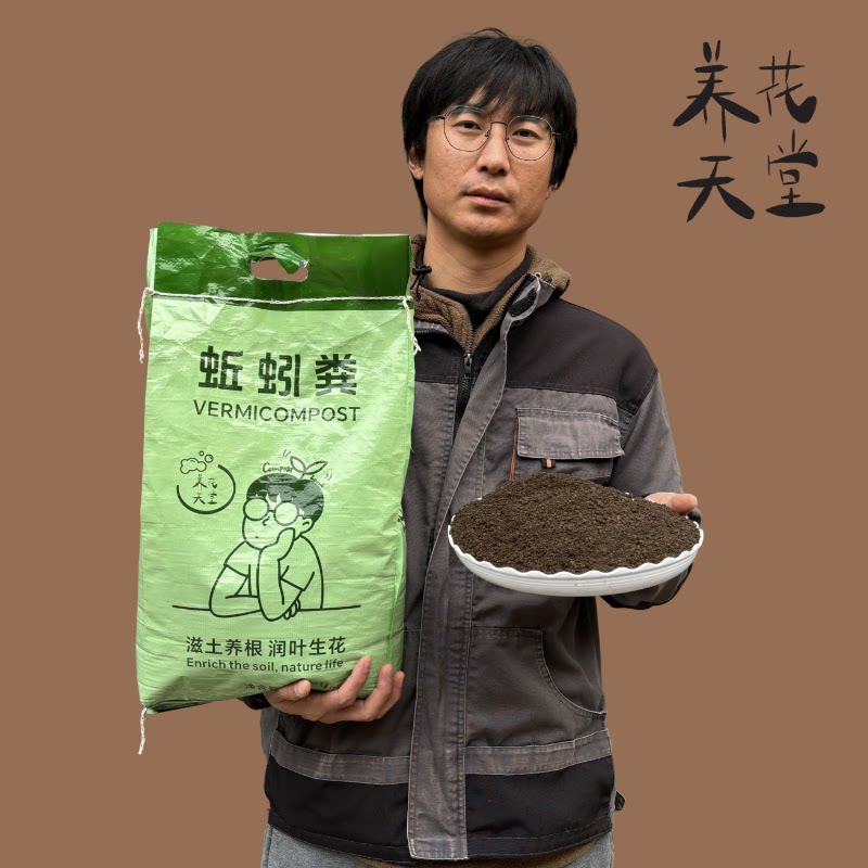 养花天堂®蚯蚓粪 脱盐温和 培植通用型 通过8项重金属检测