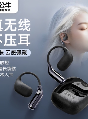 公牛ows开放式蓝牙耳机挂耳式夹耳运动游戏高音质超长续航25新款6