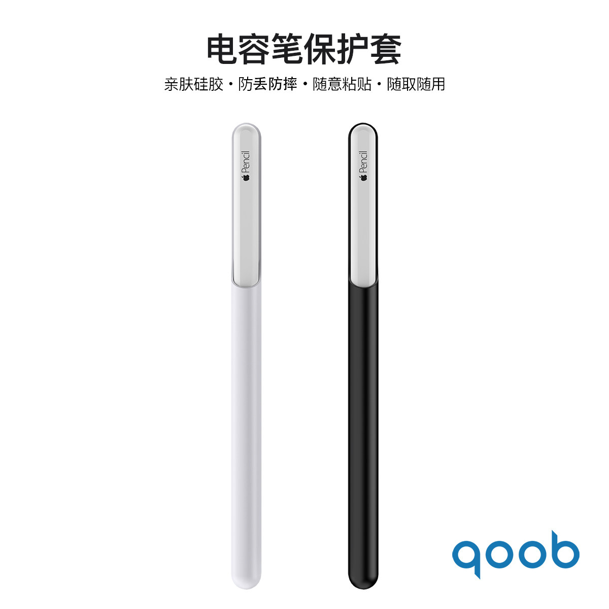 qoob电容笔笔套保护套笔槽笔盒适用华为M-Pencil苹果Apple pencil