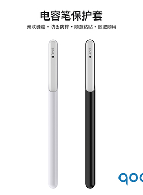 qoob电容笔笔套保护套笔槽笔盒适用华为M-Pencil苹果Apple pencil