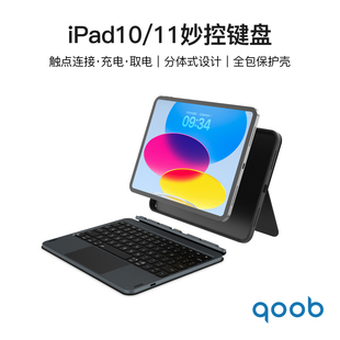 qoob触点连接妙控键盘保护壳保护套适用苹果平板iPad10/11/A16