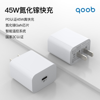 qoob45W氮化镓快充充电器