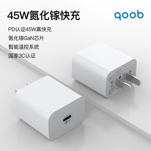 qoob45W氮化镓快充充电器
