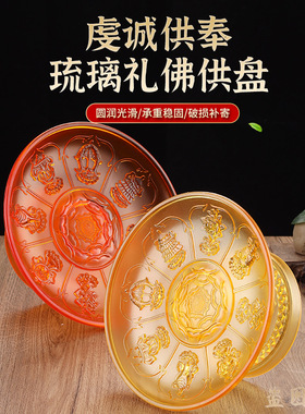 新款八吉祥供盘加厚仿琉璃浮雕莲花供盘水果盘供佛果盘佛具用品