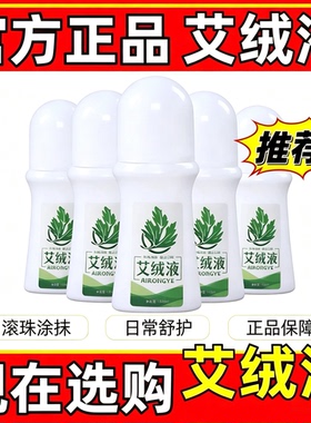 【原装正品】艾绒液艾绒堂原装身体护理液无烟液体艾灸液外用涂抹