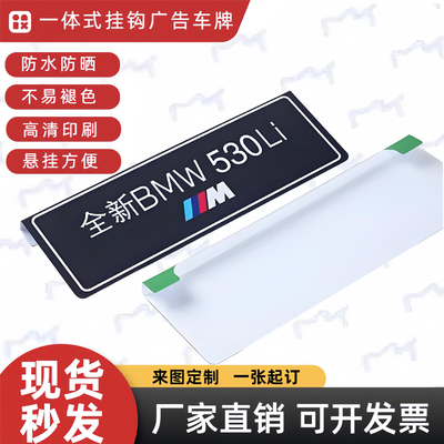 汽车广告牌免打孔一体挂钩挡车牌