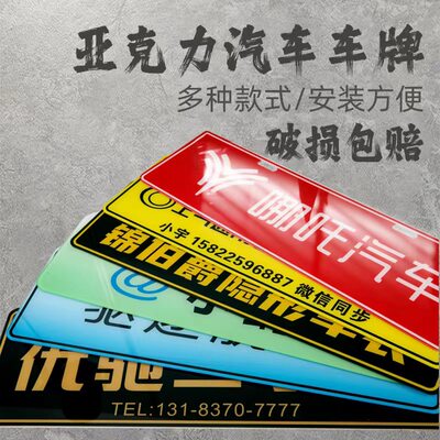 广告亚克力车牌挡汽车牌定制logo汽贸4S店车行展示牌PVC贴纸车牌