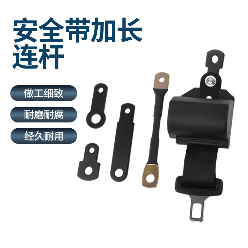 客车校大巴自动伸缩安全带改装加装安装带固定点加长杆连接杆