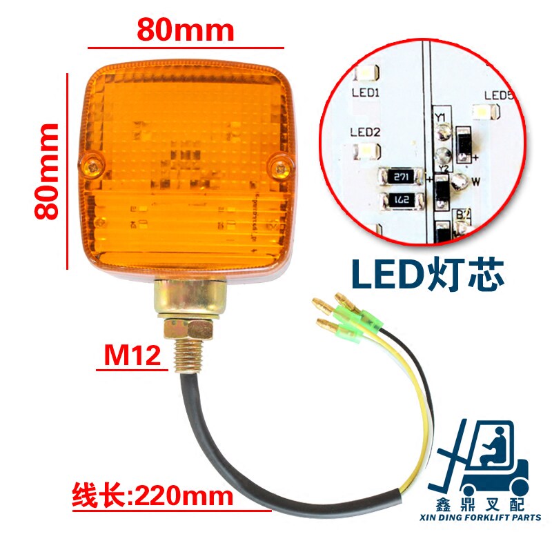 叉车转向灯LED前小灯合力杭州龙工12V24V双面方形转向前小灯总成