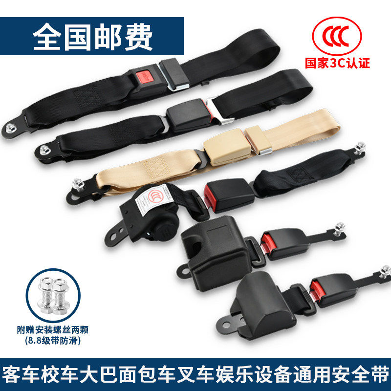 叉车座椅安全带两点式自动伸缩腰带大巴客车校车游乐设施保险带
