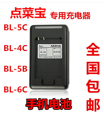 BL-5C座充BL-5BBL-4CBL-6C