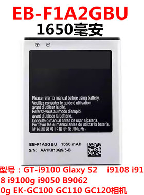 EB-F1A2GBU电池 适用三星S2 I9100G I9108手机EK-GC100 GC110相机