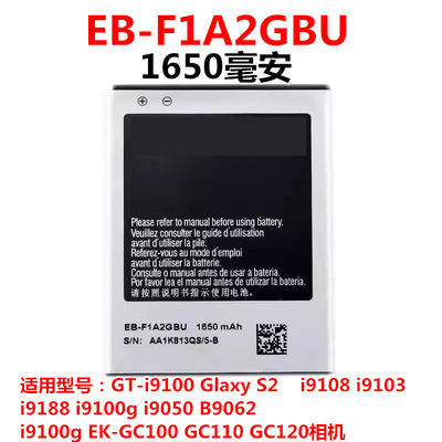 EB-F1A2GBU电池s2i9100GC100三星