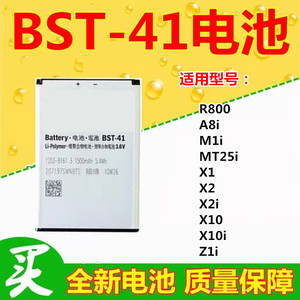 适用索爱BST-41电池X1 X10 R800 Z1i电池X10i电池M1i A8I手机电池