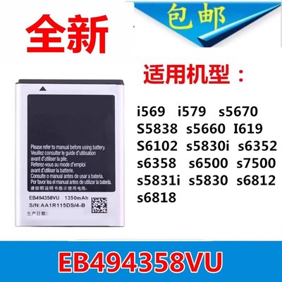 S5830IS5838S5670三星i569I619