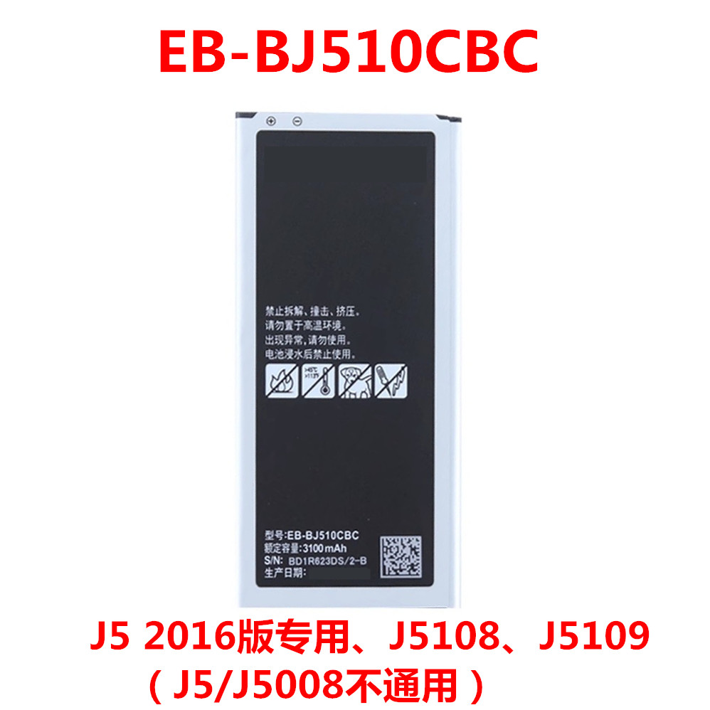 三星SM-J5108J5109EB-BJ510CBC