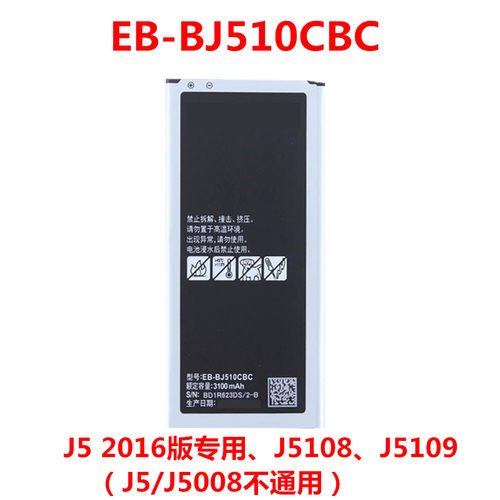 三星SM-J5108J5109EB-BJ510CBC